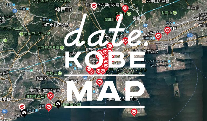 「date.KOBE MAP」公開！