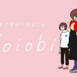 koipbi - 本できみにひとこと -